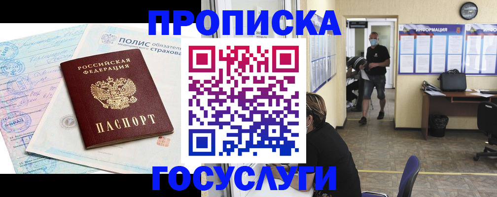 миграционный учет в Янауле