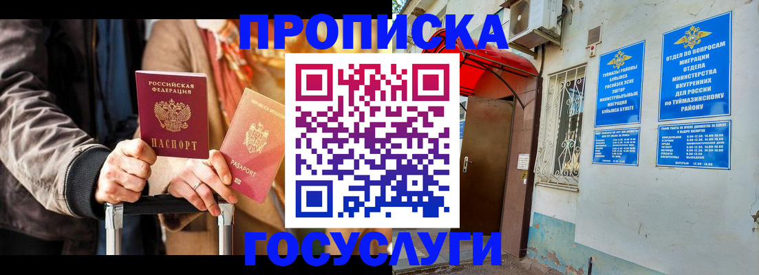 прописка гарантия в Янауле